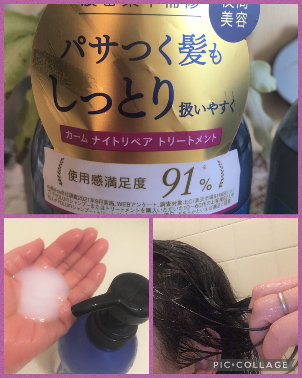 カームナイトリペアシャンプー／トリートメント/YOLU/市販シャンプーを使ったクチコミ（3枚目）
