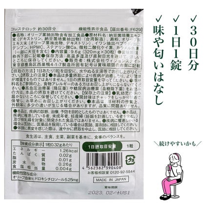 コレステロック/ヴィジョンステイト/健康サプリメントを使ったクチコミ(3枚目)