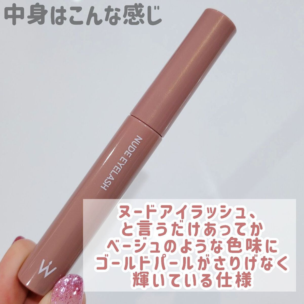 ウォンジョンヨ ヌードアイラッシュ/Wonjungyo/マスカラを使ったクチコミ(4枚目)