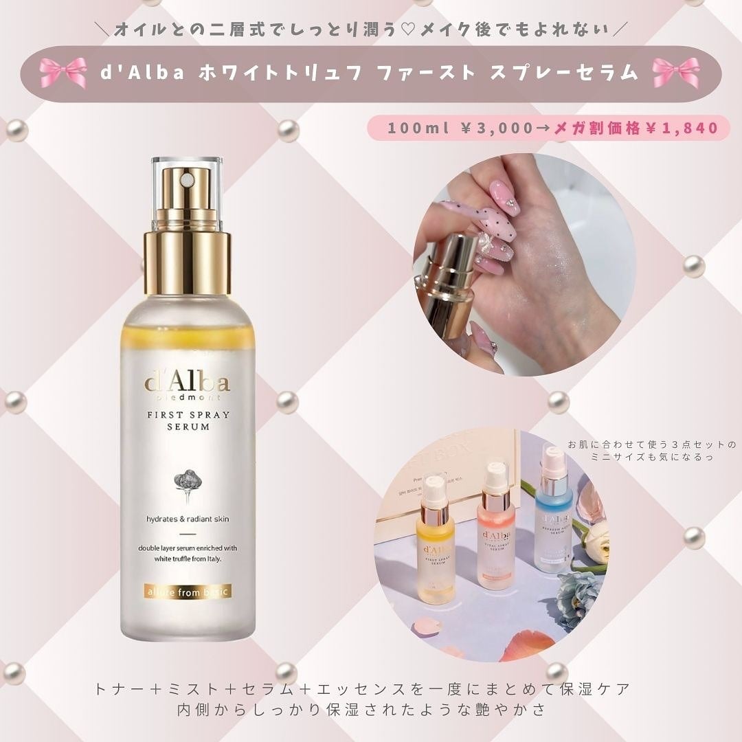 ダルバ ホワイトトリュフファーストスプレーセラム/ダルバ/ミスト状化粧水を使ったクチコミ(5枚目)