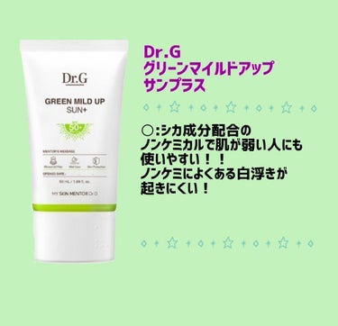 Dr.G
グリーンマイルドアップ サン+

前のやつを使い切り、ちょっと思うところがあり違うやつ使いたいな〜とqoo10のメガ割で購入。

評判いいだけありますね、これ！
ノンケミカルでクリームタイプで