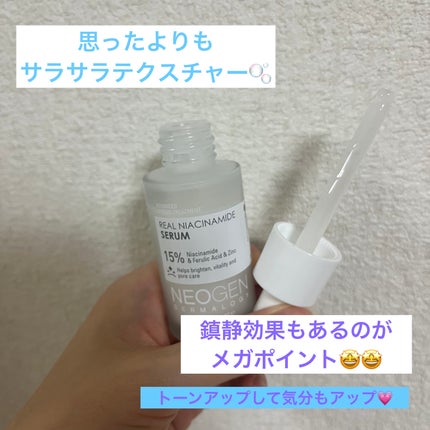 リアルナイアシンアミドセラム/NEOGEN/美容液を使ったクチコミ(2枚目)