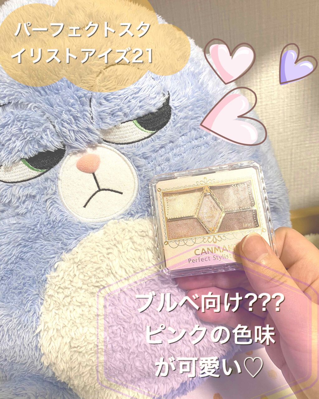 【旧品】パーフェクトスタイリストアイズ/キャンメイク/アイシャドウパレットを使ったクチコミ（1枚目）