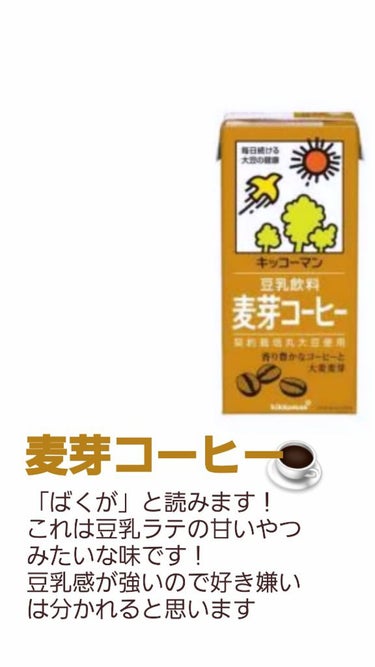 豆乳飲料 ブラックチョコ/キッコーマン飲料/ドリンクを使ったクチコミ（3枚目）