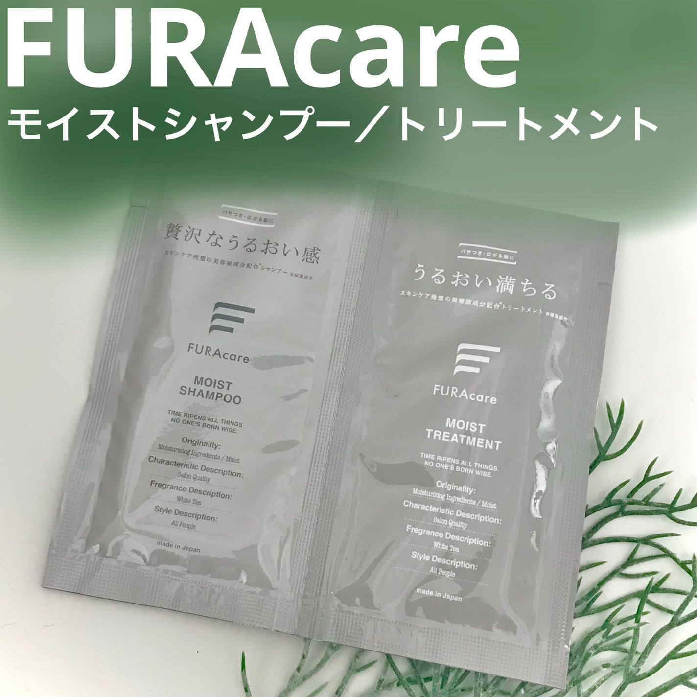 モイストシャンプー/トリートメント/FURAcare/市販シャンプーを使ったクチコミ(1枚目)