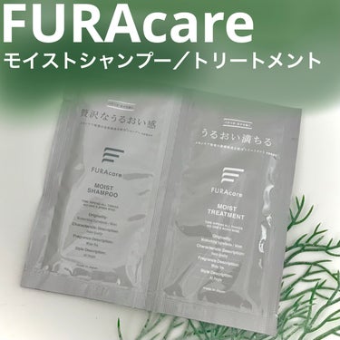 モイストシャンプー／トリートメント トライアル/FURAcare/シャンプー・コンディショナーを使ったクチコミ（1枚目）