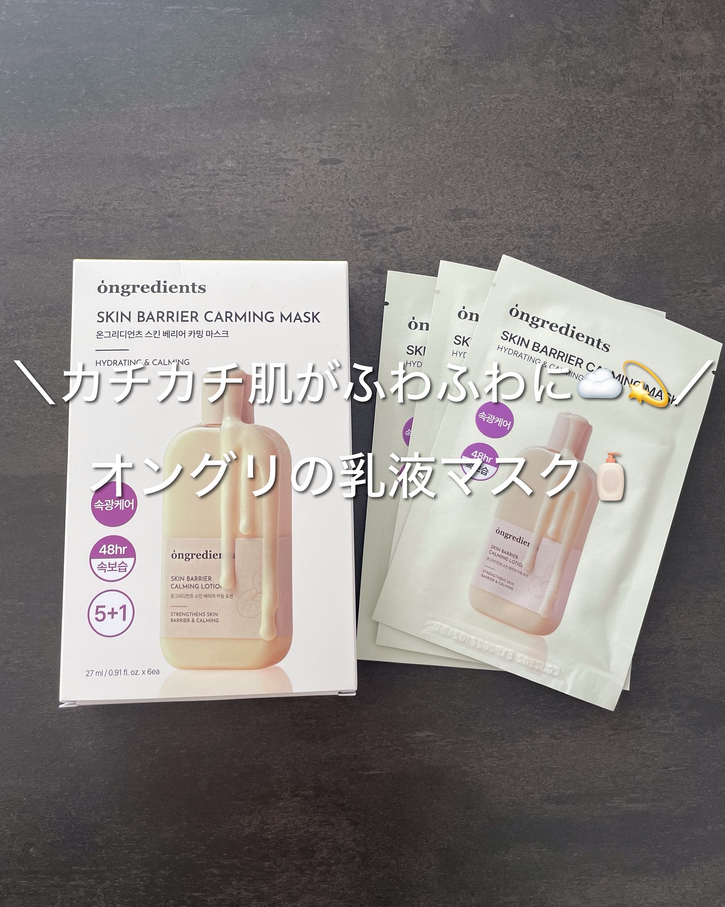 スキンバリアカーミングマスク/Ongredients/シートマスク・パックを使ったクチコミ（1枚目）