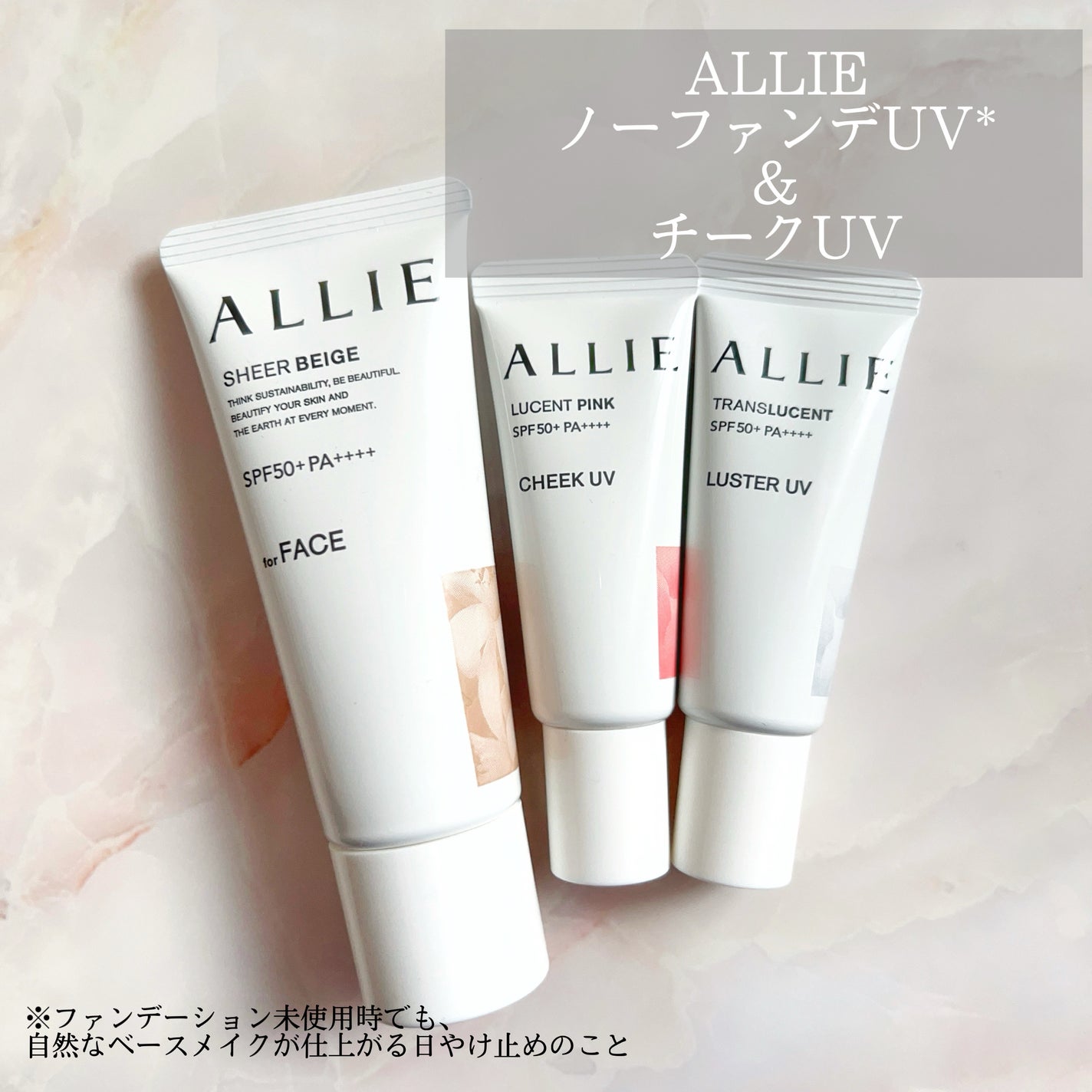 アリィー クロノビューティ カラーチューニングUV/アリィー/日焼け止めクリームを使ったクチコミ(1枚目)