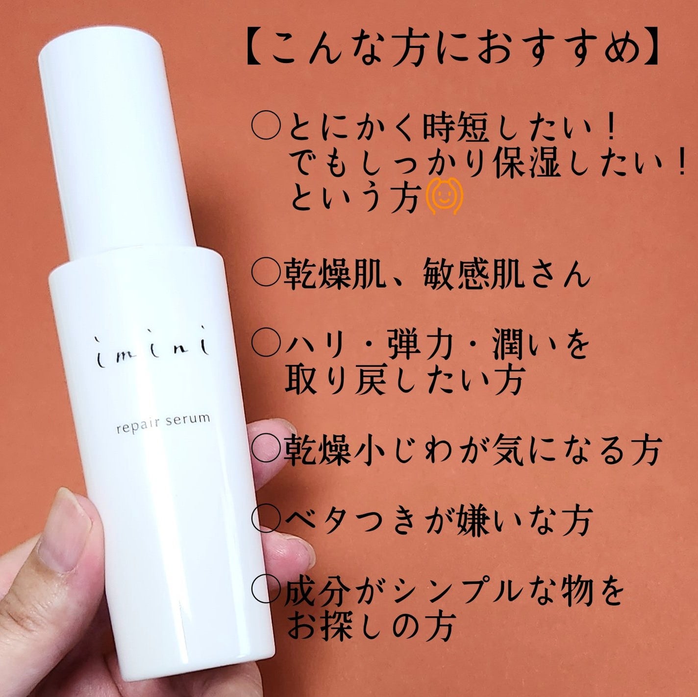 imini リペアセラム/imini/オールインワン化粧品を使ったクチコミ(3枚目)