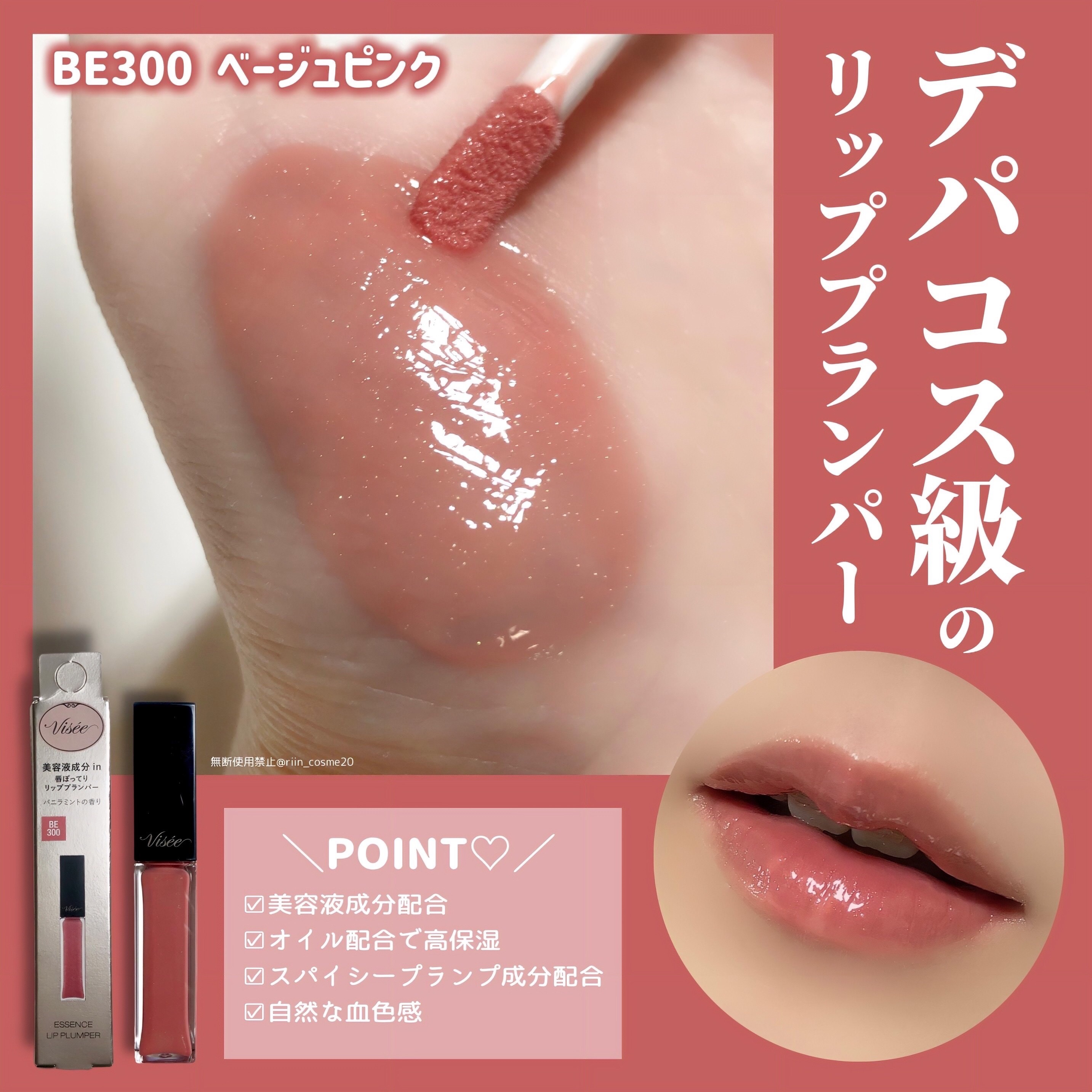 エッセンス リッププランパー/Visée/リッププランパーを使ったクチコミ（3枚目）