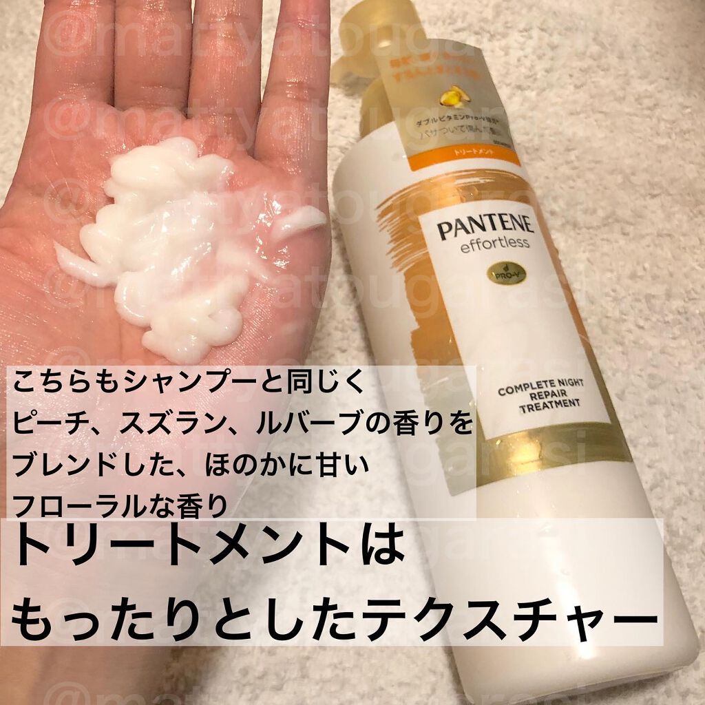 パンテーン エフォートレス コンプリートナイト リペアー シャンプー/トリートメント/パンテーン/市販シャンプーを使ったクチコミ(5枚目)