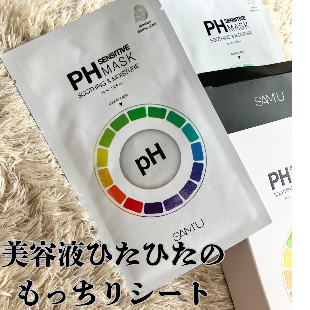 PHセンシティブマスクスージング＆モイスト/SAM'U/シートマスク・パックを使ったクチコミ（1枚目）