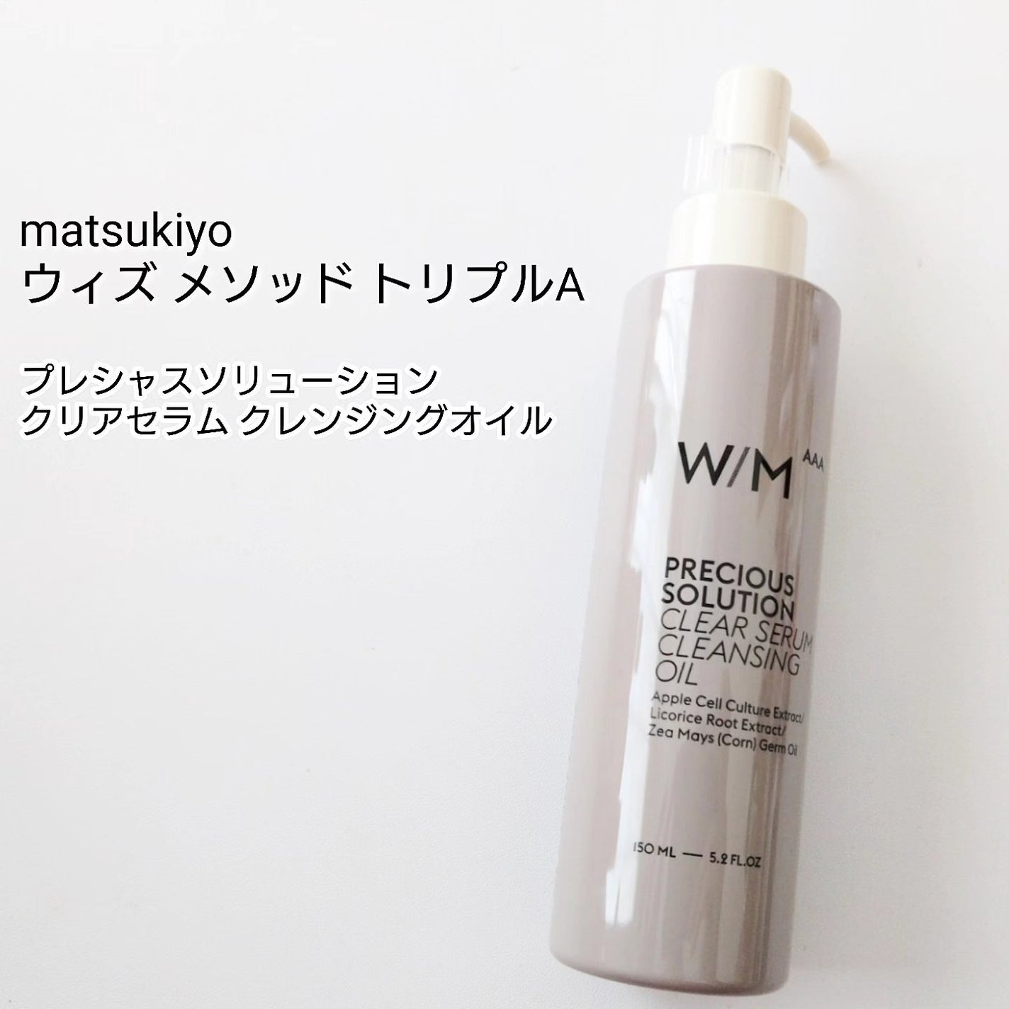プレシャスソリューション クリアセラム クレンジングオイル/W/M AAA/オイルクレンジングを使ったクチコミ(1枚目)