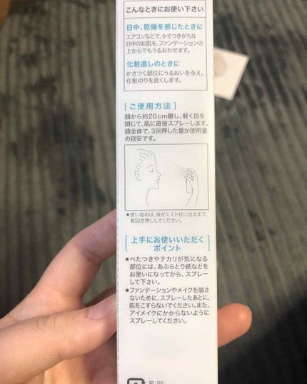 混合肌のための高保湿ミスト/ソフィーナ ジェンヌ/ミスト状化粧水を使ったクチコミ(2枚目)