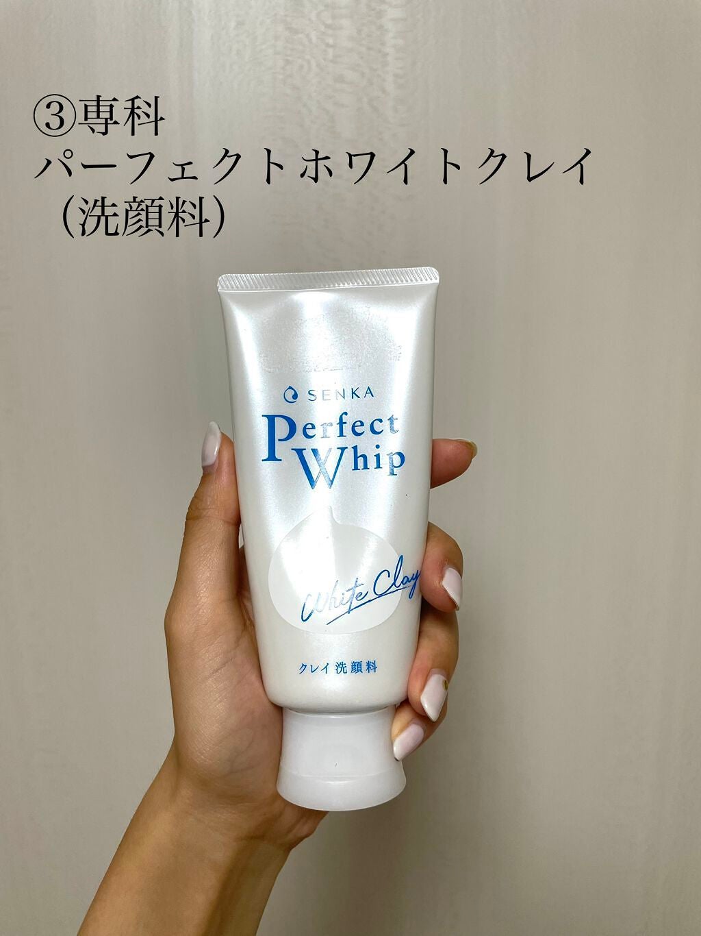 パーフェクトホワイトクレイ/SENKA(専科)/洗顔フォームを使ったクチコミ(5枚目)