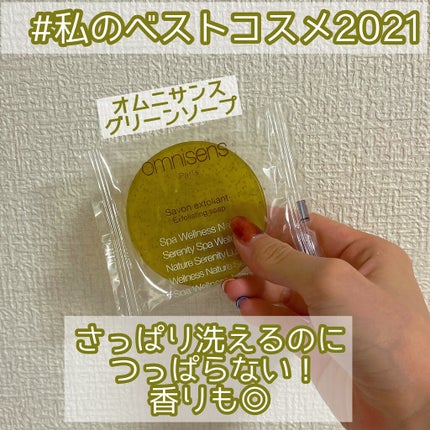 グリーンソープ/オムニサンス/洗顔石鹸を使ったクチコミ(1枚目)
