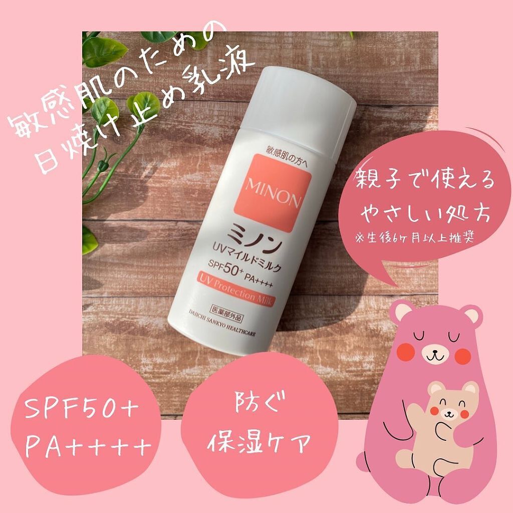 ミノンUVマイルドミルク/ミノン/日焼け止めミルクを使ったクチコミ（1枚目）