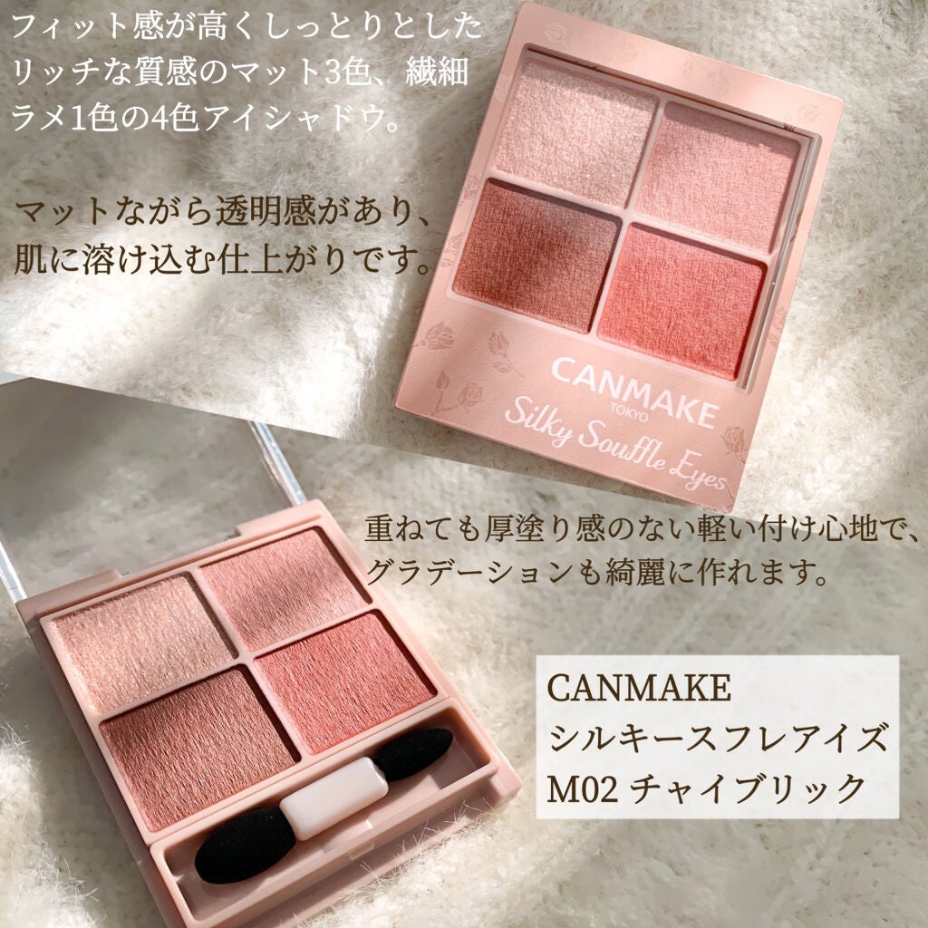 シルキースフレアイズ(マットタイプ)/キャンメイク/アイシャドウパレットを使ったクチコミ(2枚目)