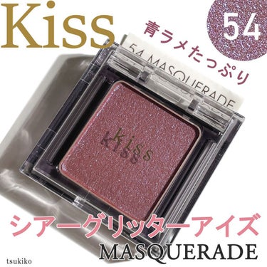  シアー グリッターアイズ 54 マスカレード(MASQUERADE)/KiSS/シングルアイシャドウを使ったクチコミ（1枚目）