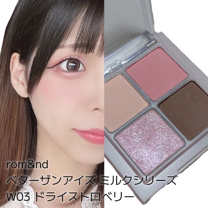 ベターザンアイズ ミルクシリーズ/rom&nd/アイシャドウパレットを使ったクチコミ(1枚目)
