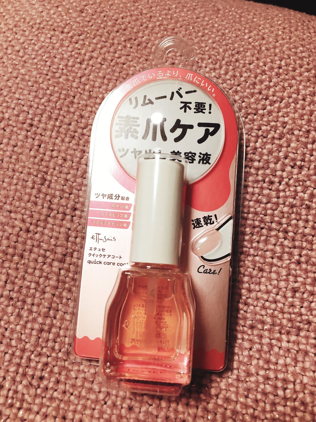 エテュセ クイックケアコート/ettusais/ネイルオイル・トリートメントを使ったクチコミ（1枚目）