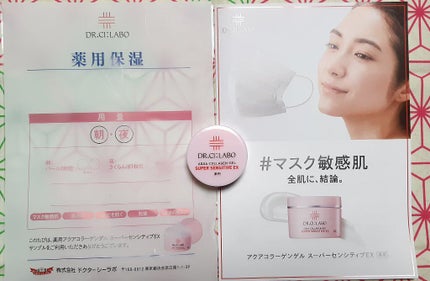 薬用アクアコラーゲンゲル スーパーセンシティブEX/ドクターシーラボⓇ/オールインワン化粧品を使ったクチコミ(1枚目)