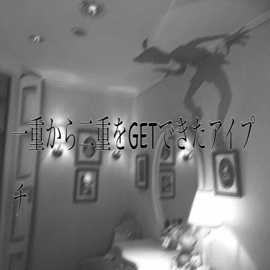 アイラッシュフィクサーEX 552/D-UP/つけまつげを使ったクチコミ(1枚目)