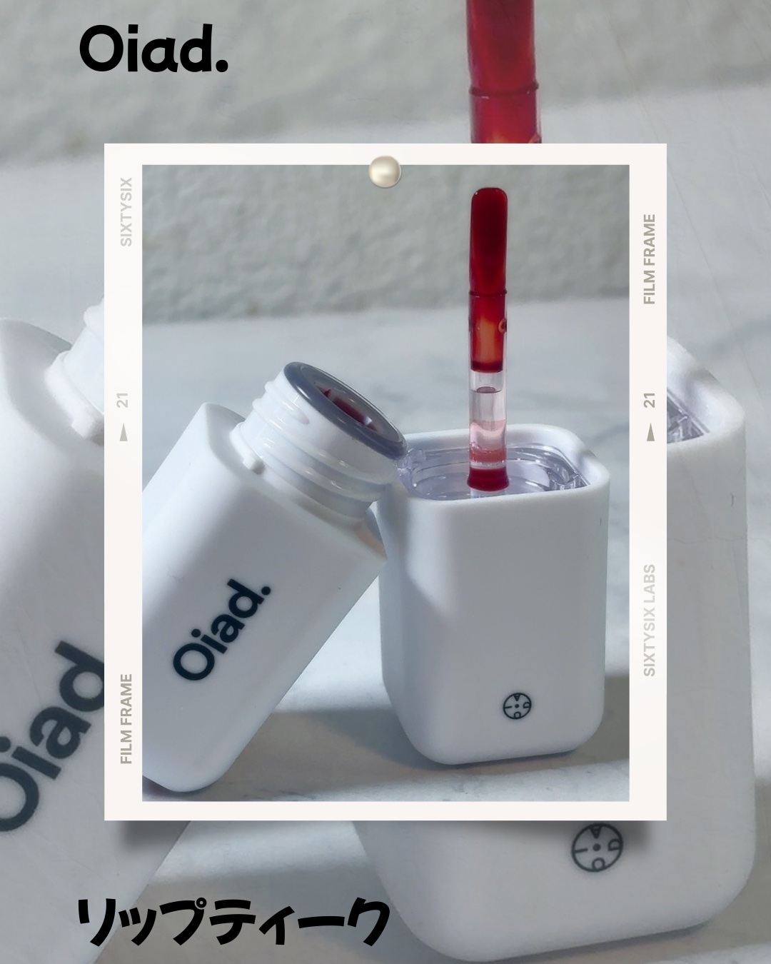 リップティーク/oiad/口紅を使ったクチコミ（1枚目）