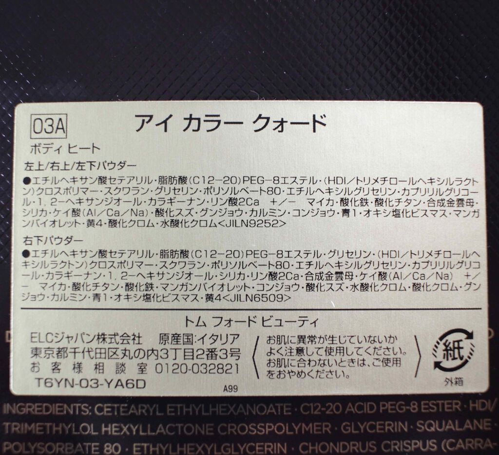 アイ カラー クォード/TOM FORD BEAUTY/アイシャドウパレットを使ったクチコミ(3枚目)