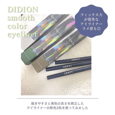 DIDION スムース カラー アイライナーのクチコミ「♡
カラーメイクにも、普段のメイクにも
描きやすいから気軽に使えるアイライナー🌿
．
@did.....」（1枚目）