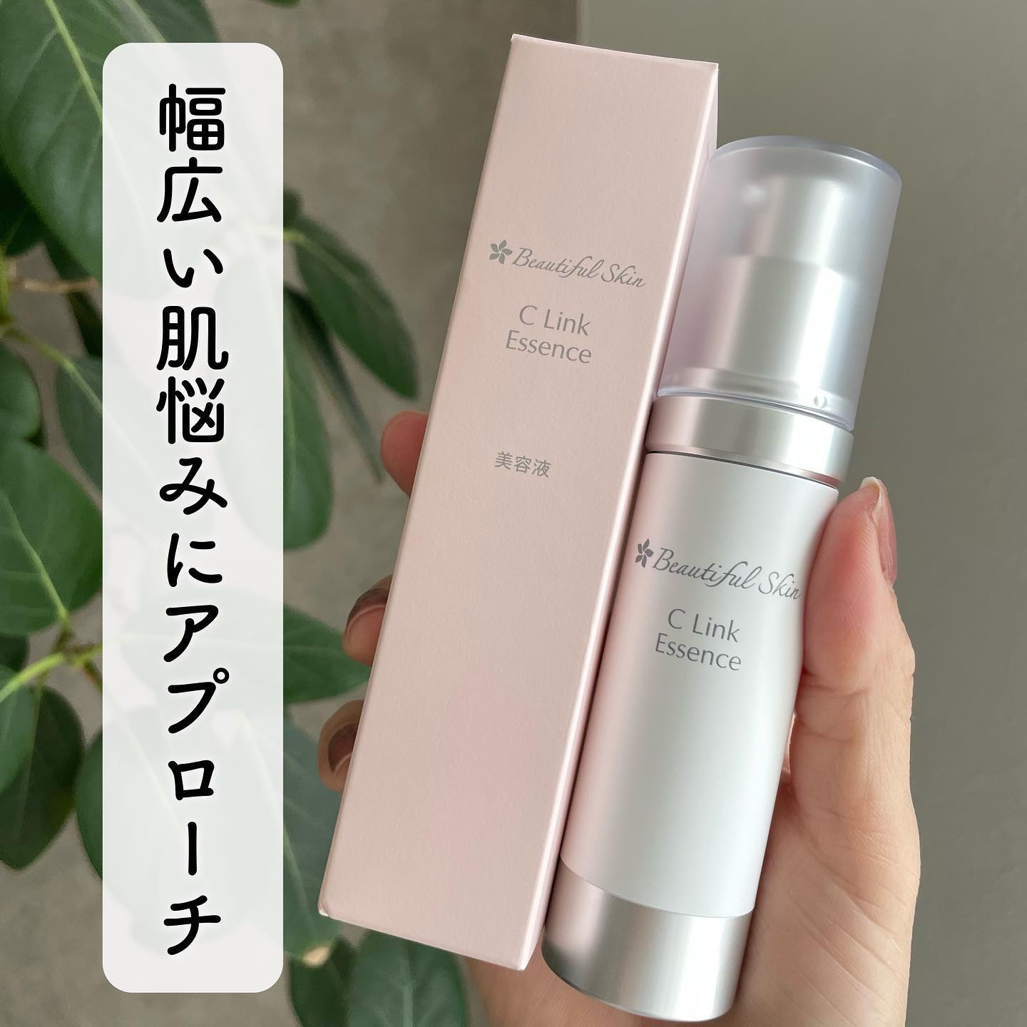 Cリンクエッセンス/ビューティフルスキン/美容液を使ったクチコミ（1枚目）