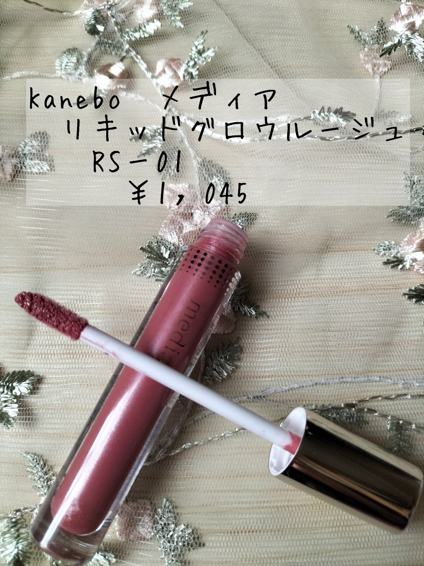 リキッドグロウルージュ/media/リップグロスを使ったクチコミ(2枚目)