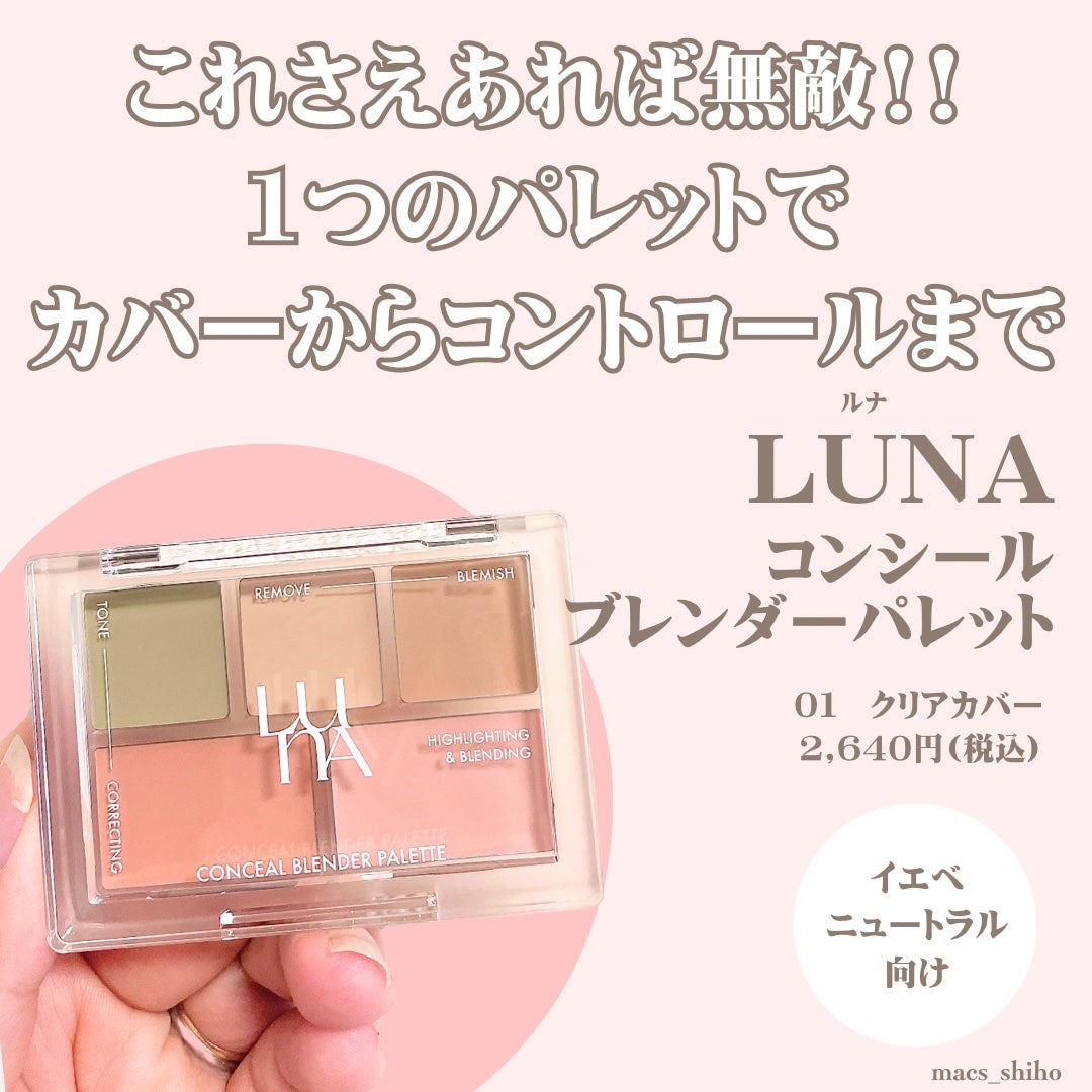 コンシールブレンダーパレット/LUNA/パレットコンシーラーを使ったクチコミ(1枚目)