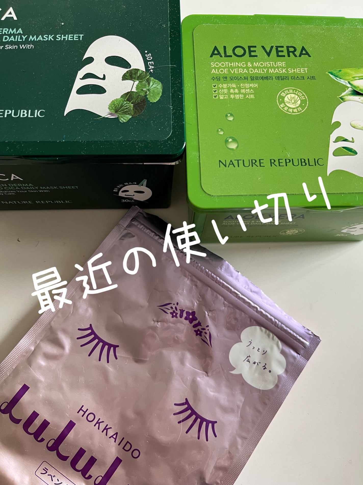 北海道ルルルン(ラベンダーの香り)/ルルルン/シートマスク・パックを使ったクチコミ(1枚目)