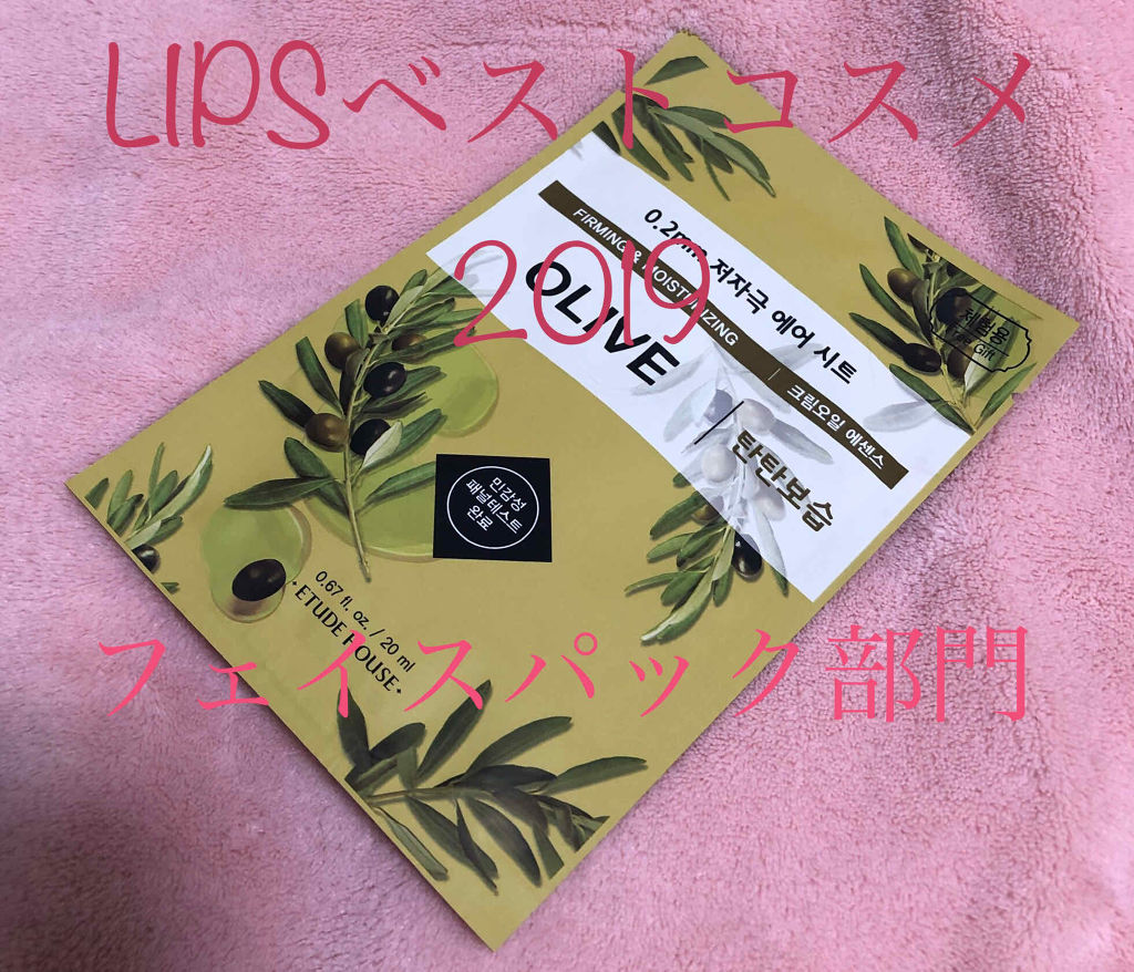 0.2エアフィットマスク/ETUDE/シートマスク・パックを使ったクチコミ（1枚目）