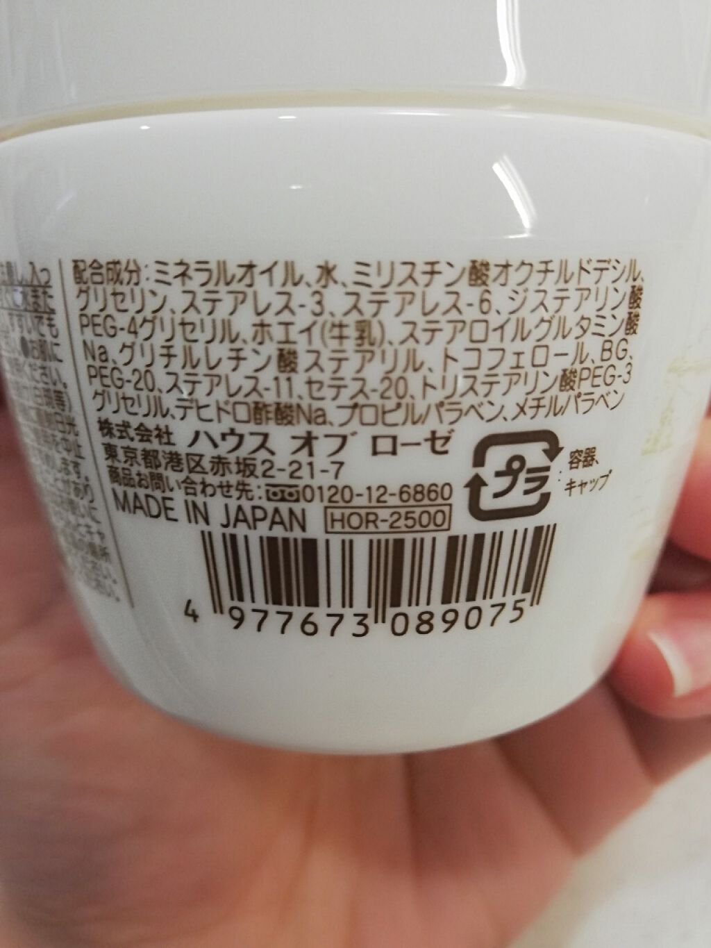 ミルキュア ピュア クレンジングクリーム/ハウス オブ ローゼ/クレンジングクリームを使ったクチコミ(4枚目)