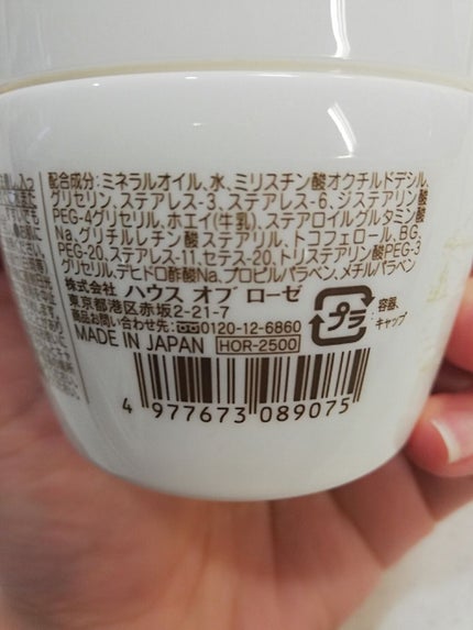 ミルキュア ピュア クレンジングクリーム/ハウス オブ ローゼ/クレンジングクリームを使ったクチコミ(4枚目)