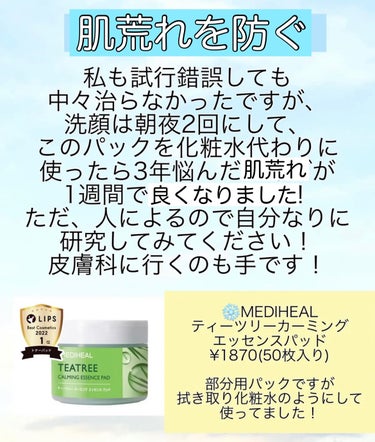 ティーツリーカーミングエッセンスパッド/MEDIHEAL/ピーリングを使ったクチコミ（2枚目）