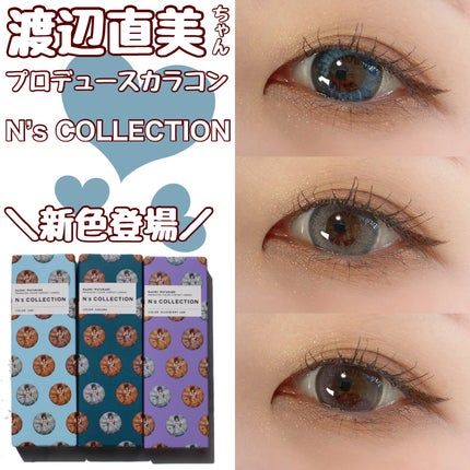 N’s COLLECTION 1day/N’s COLLECTION/ワンデー(1DAY)カラコンを使ったクチコミ(1枚目)