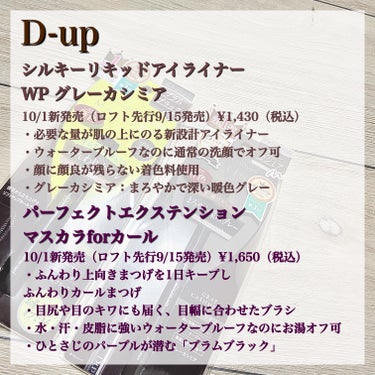 パーフェクトエクステンション マスカラ for カール/D-UP/マスカラを使ったクチコミ（3枚目）