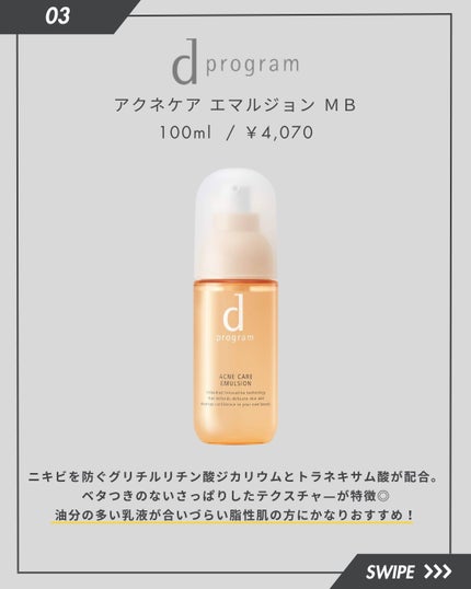 ミノン アミノモイスト 薬用アクネケア ミルク/ミノン/乳液を使ったクチコミ(4枚目)