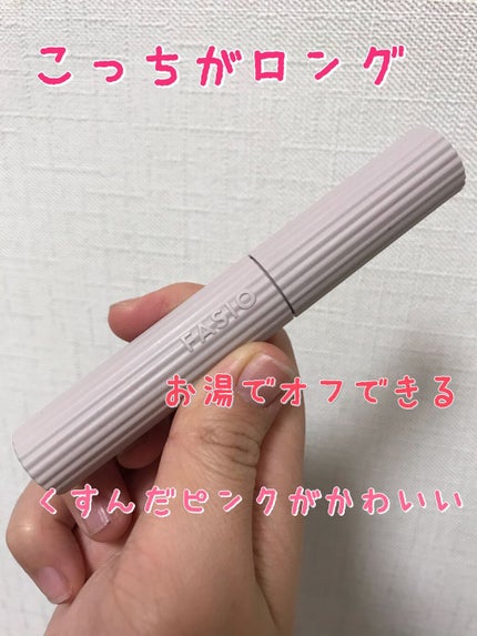 パーマネントカール マスカラ WP(ボリューム)/FASIO/マスカラを使ったクチコミ(2枚目)