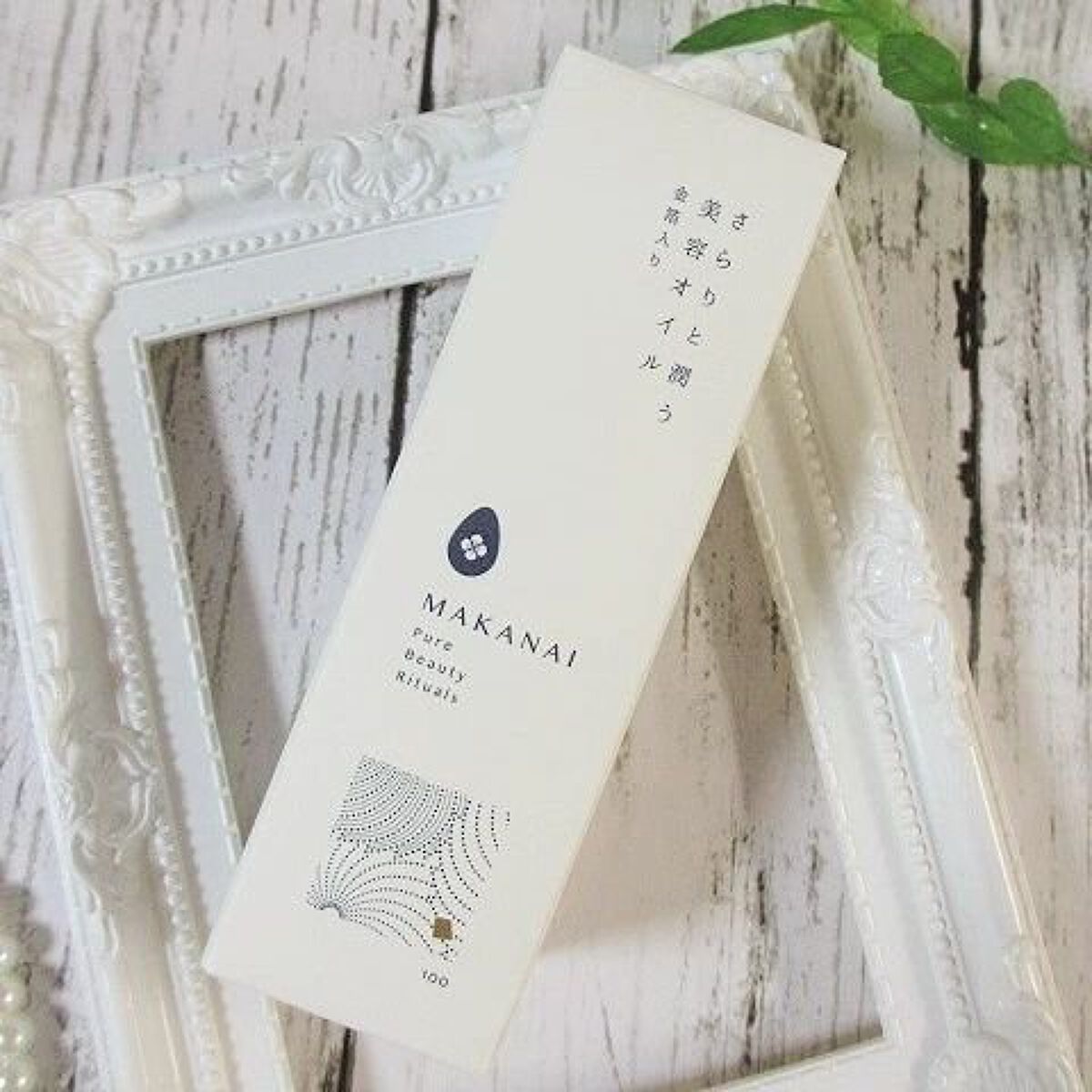 さらりと潤う美容オイル (透き通るような香り)/MAKANAI/美容液を使ったクチコミ（3枚目）