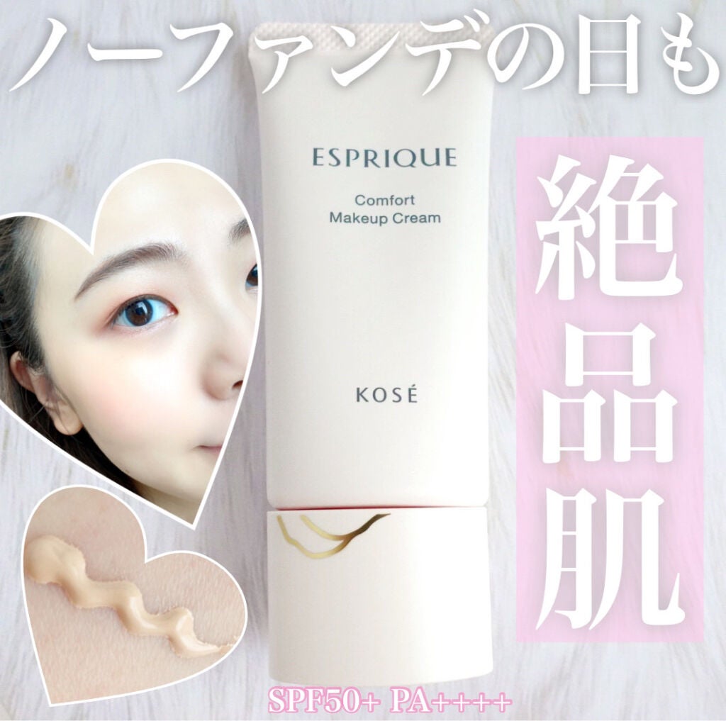 コンフォート メイククリーム〈色つき美容クリーム〉/ESPRIQUE/化粧下地を使ったクチコミ(1枚目)