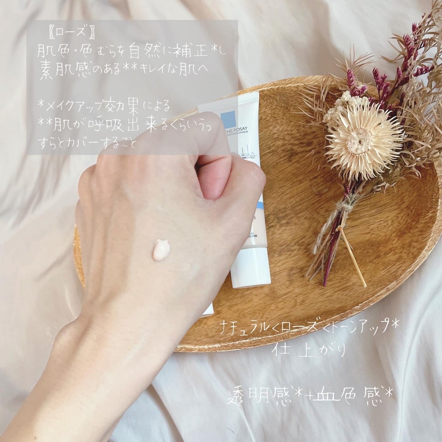 UVイデア XL プロテクショントーンアップ ローズ/ラ ロッシュ ポゼ/日焼け止めクリームを使ったクチコミ(3枚目)