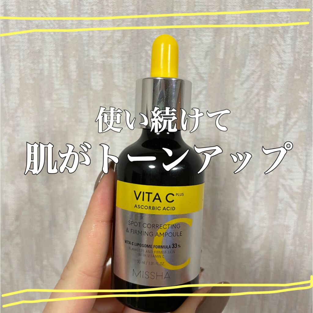 ミシャ ビタシープラス 美容液【日本処方】/MISSHA/美容液を使ったクチコミ(1枚目)