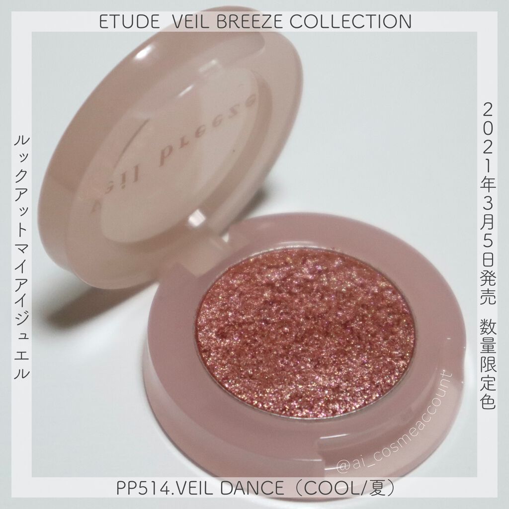 ＜ヴェールブリーズコレクション＞ルックアット マイアイシリーズ/ETUDE/単色アイシャドウを使ったクチコミ（1枚目）