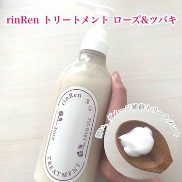 シャンプー／トリートメント ローズ＆ツバキ/rinRen（凛恋）/シャンプー・コンディショナーを使ったクチコミ（3枚目）