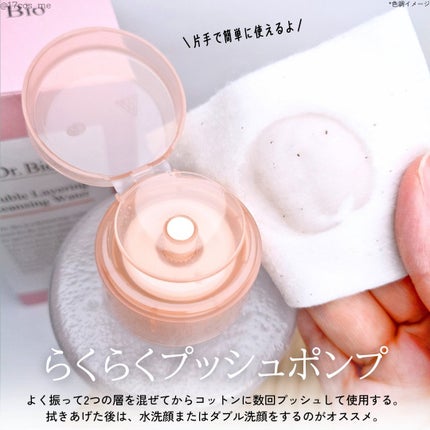 ダブルレイヤリングクレンジングウォーター/Dr.Bio/クレンジングウォーターを使ったクチコミ(3枚目)