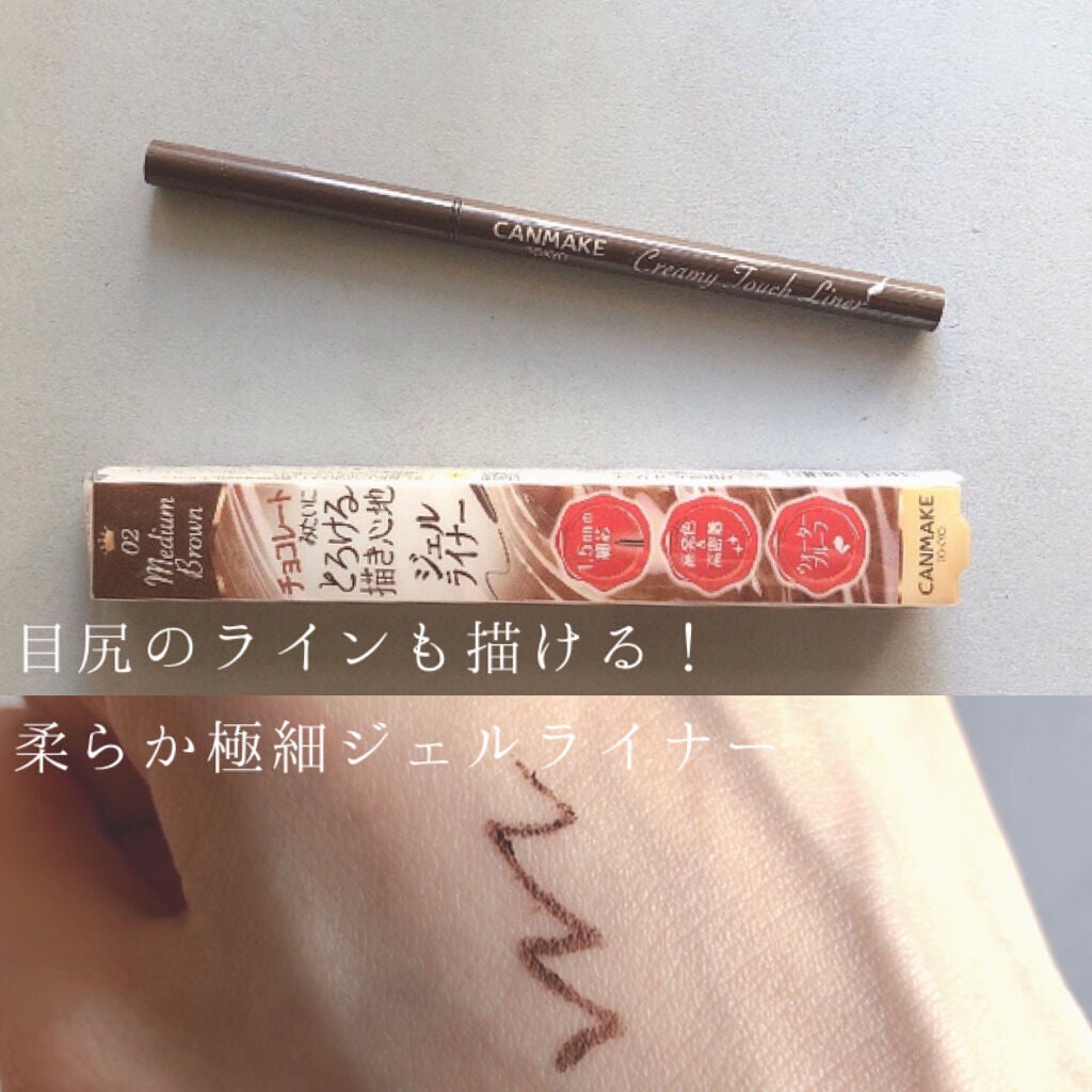 クリーミータッチライナー/キャンメイク/ジェルアイライナーを使ったクチコミ(1枚目)